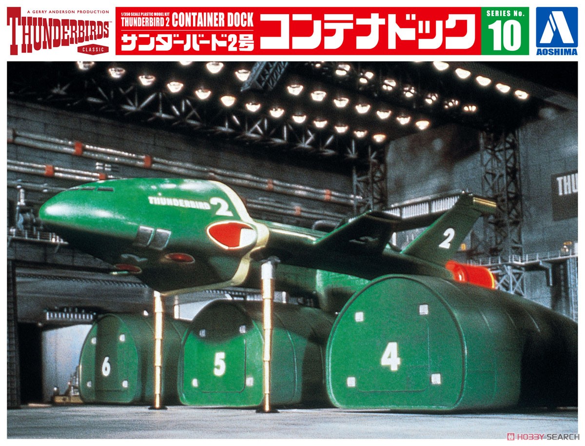 サンダーバード2号コンテナドック (プラモデル) - ホビーサーチ ガンプラ他