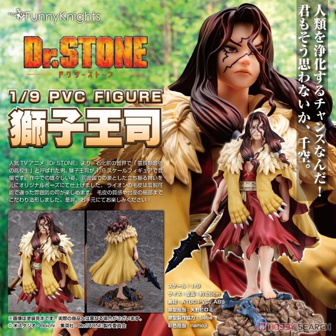 Dr.STONE 獅子王司 (フィギュア) - ホビーサーチ フィギュア