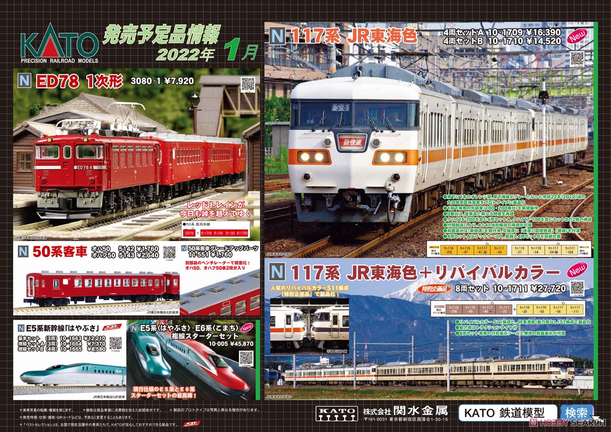 117系 JR東海色 4両セットA (4両セット) (鉄道模型) - ホビーサーチ