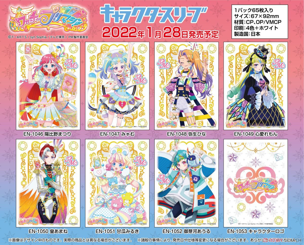 ワッチャプリマジ！ プリマジカード 第3章ほぼコンプ