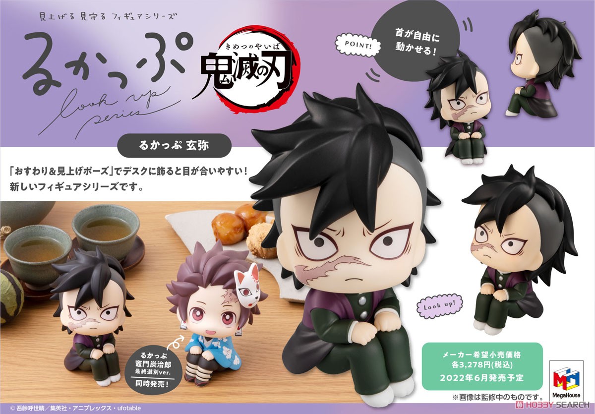 るかっぷ 鬼滅の刃 玄弥 (フィギュア) - ホビーサーチ フィギュア