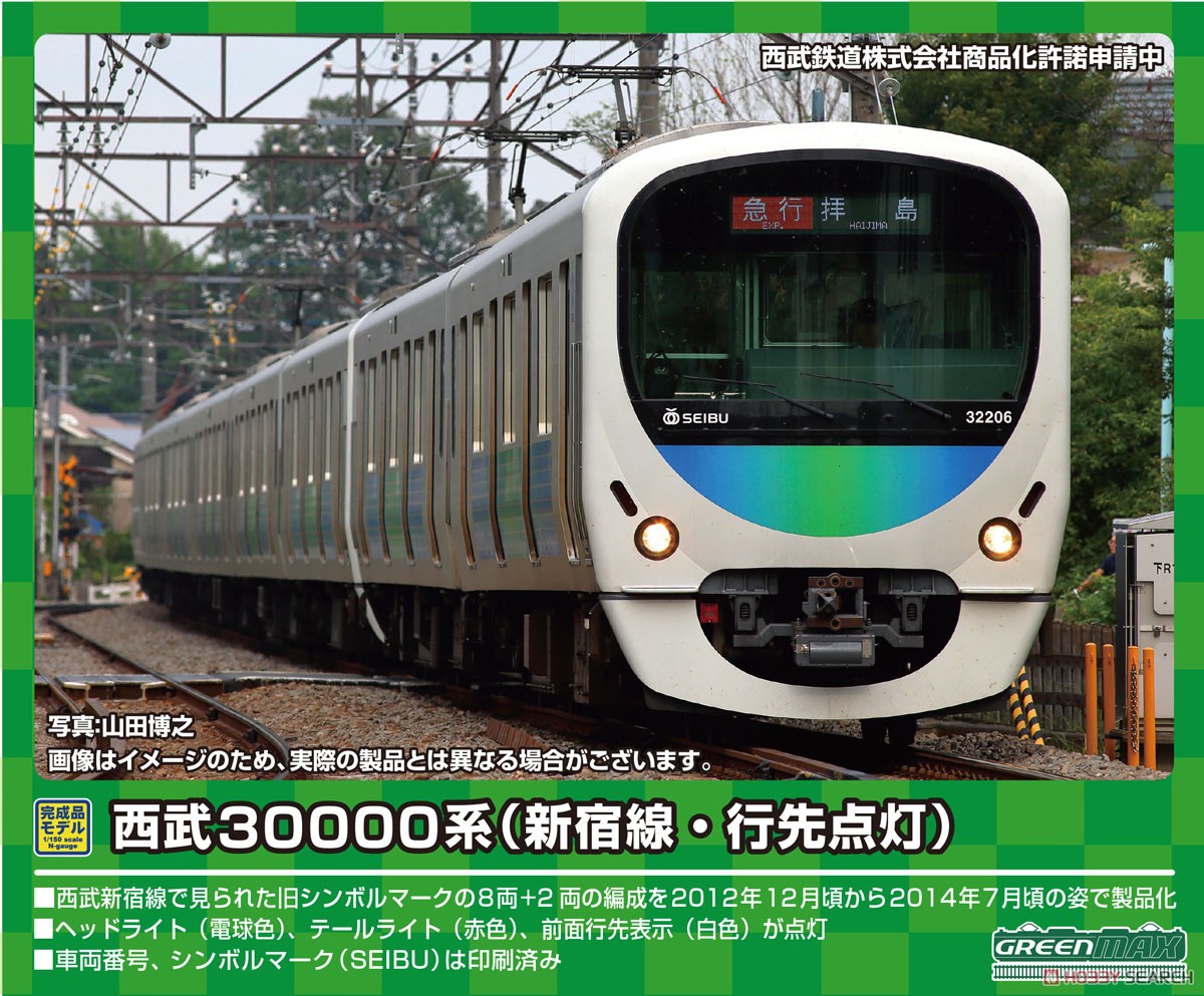西武 30000系 (新宿線・32105編成・行先点灯) 増結用先頭車2両セット