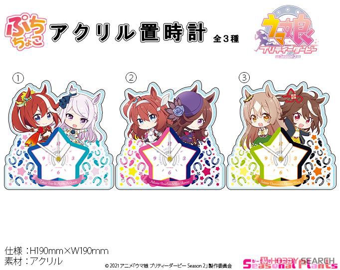 ウマ エ*)様 ウマ娘 ぷちちょこアクリル置時計 【ミホノブルボン