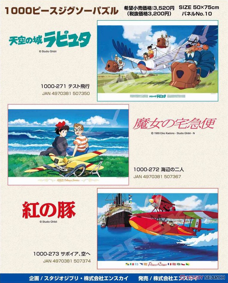 スタジオジブリ作品 No.1000-272 海辺の二人 (ジグソーパズル