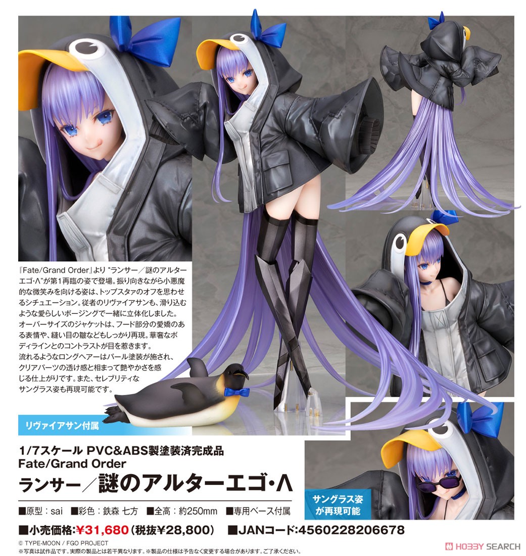 ランサー/謎のアルターエゴ・Λ(ラムダ) Fate/Grand Order(フェイト