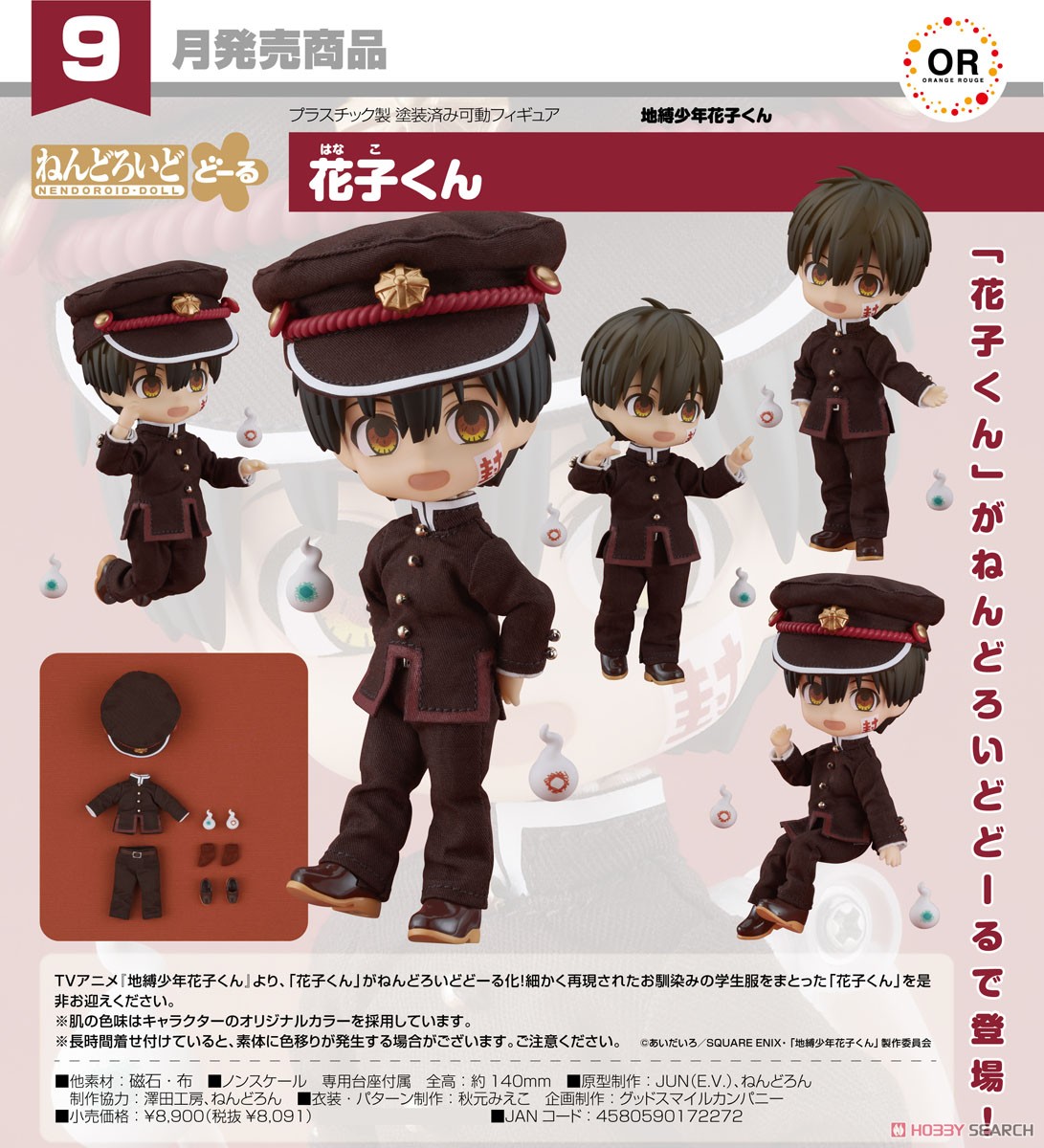 地獄少年花子くん ねんどろいど 1341フィギュア Amazon | 〇