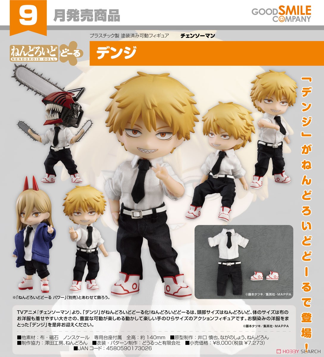 ねんどろいどどーる デンジ (フィギュア) - ホビーサーチ フィギュア