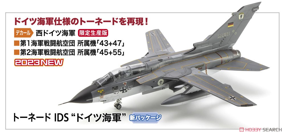 トーネード IDS `ドイツ海軍` (プラモデル) - ホビーサーチ ミリタリー