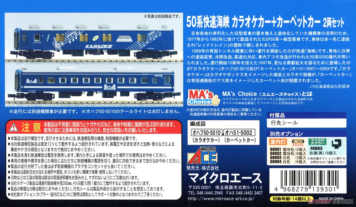 50系 快速海峡 カラオケカー+カーペットカー 2両セット (2両セット
