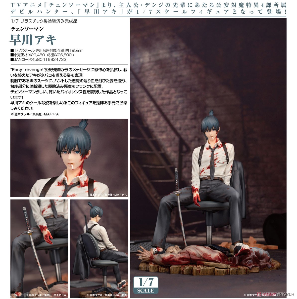 チェンソーマン 銃の悪魔 早川アキ ガレージキット フィギュア