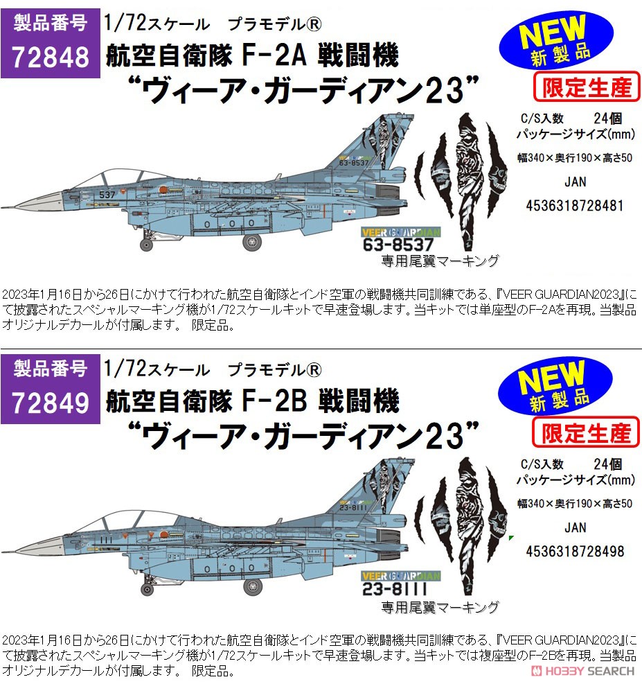 JASDF Mitsubishi F-2B `Veer Guardian 23` (Plastic model