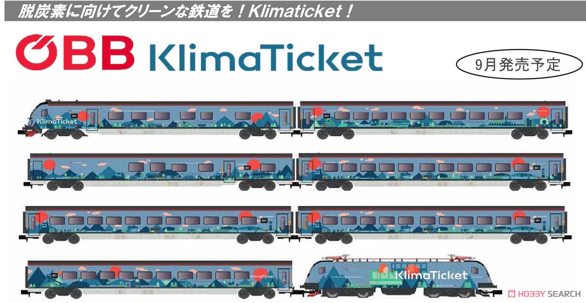 H25226 (N) オーストリア レールジェット Klimaticket (8両セット