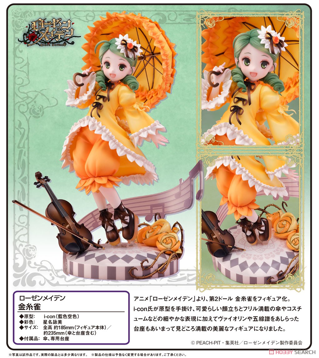 ローゼンメイデン 金糸雀 (フィギュア) - ホビーサーチ フィギュア