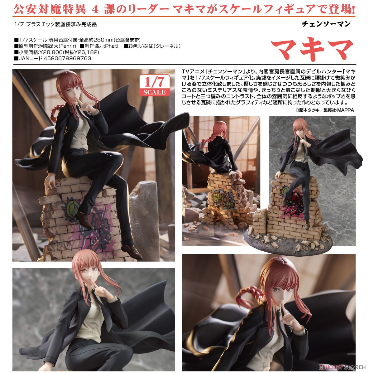 チェンソーマン』マキマ 1/7スケールフィギュア あみあみx AMAKUNI