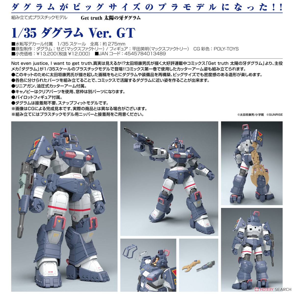 1/35 ダグラム Ver. GT (プラモデル) - ホビーサーチ ガンプラ他
