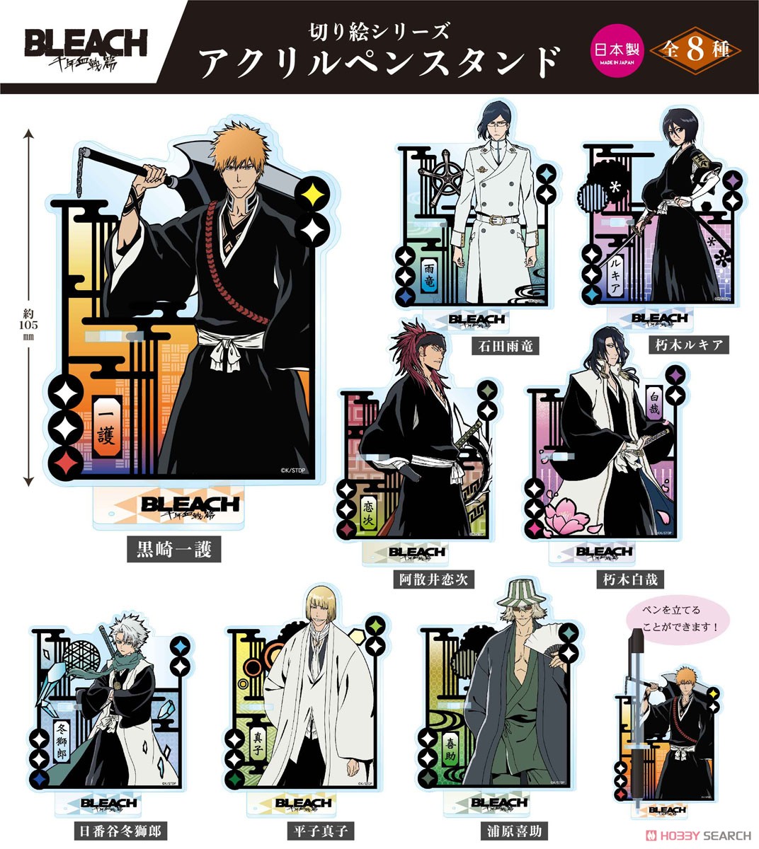BLEACH 切り絵シリーズ アクリルペンスタンド 浦原喜助 (キャラクター