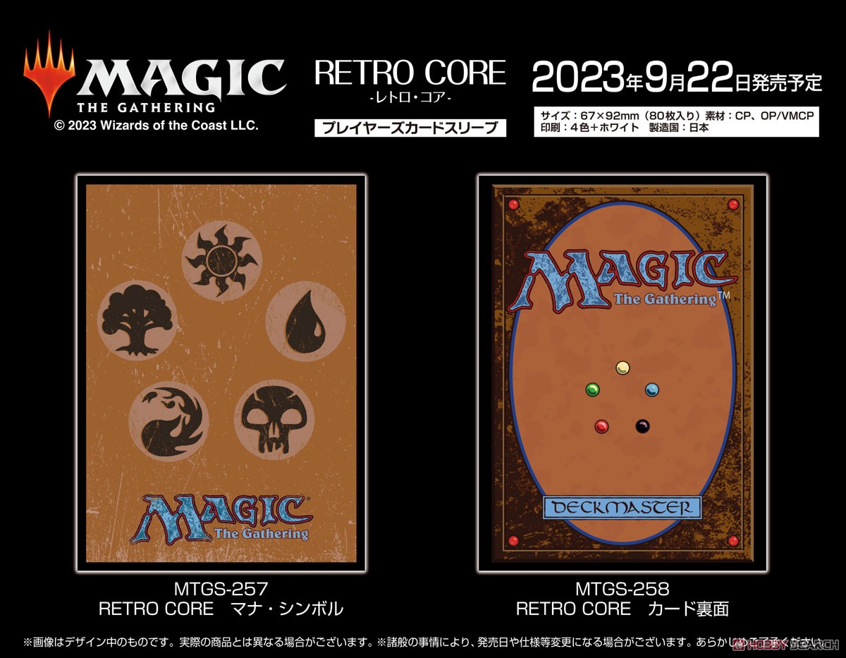 マジック：ザ・ギャザリング プレイヤーズカードスリーブ MTGS-258