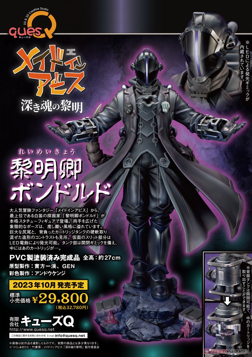 劇場版メイドインアビス-深き魂の黎明- 黎明卿ボンドルド (フィギュア