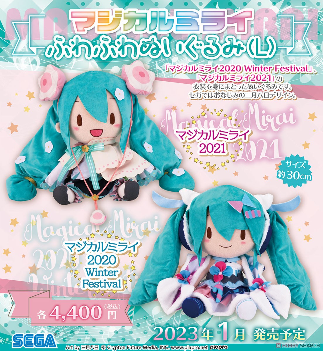 初音ミク マジカルミライ 2020 ふわふわぬいぐるみ 夏まつり 夏祭り LL