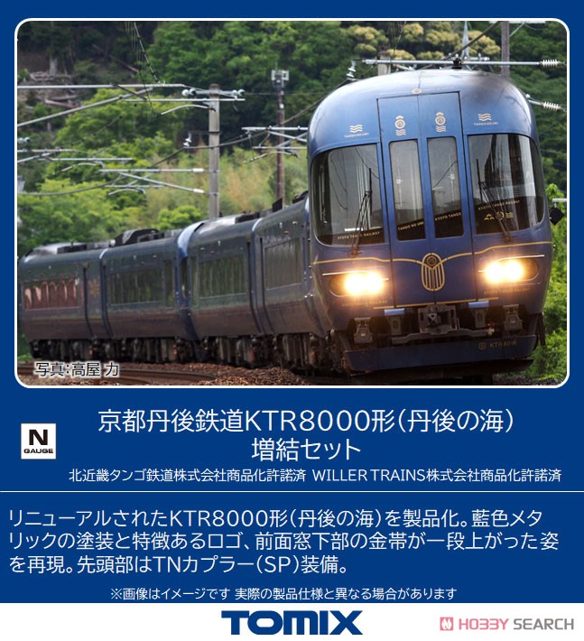 TOMIX 北近畿タンゴ鉄道 KRT8000 基本と増結セット 京都丹後鉄道(北