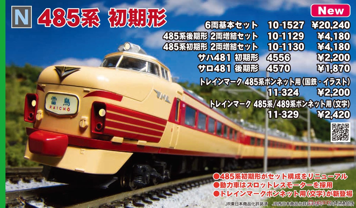 KATO 10-241 485系初期型 雷鳥8両基本セット