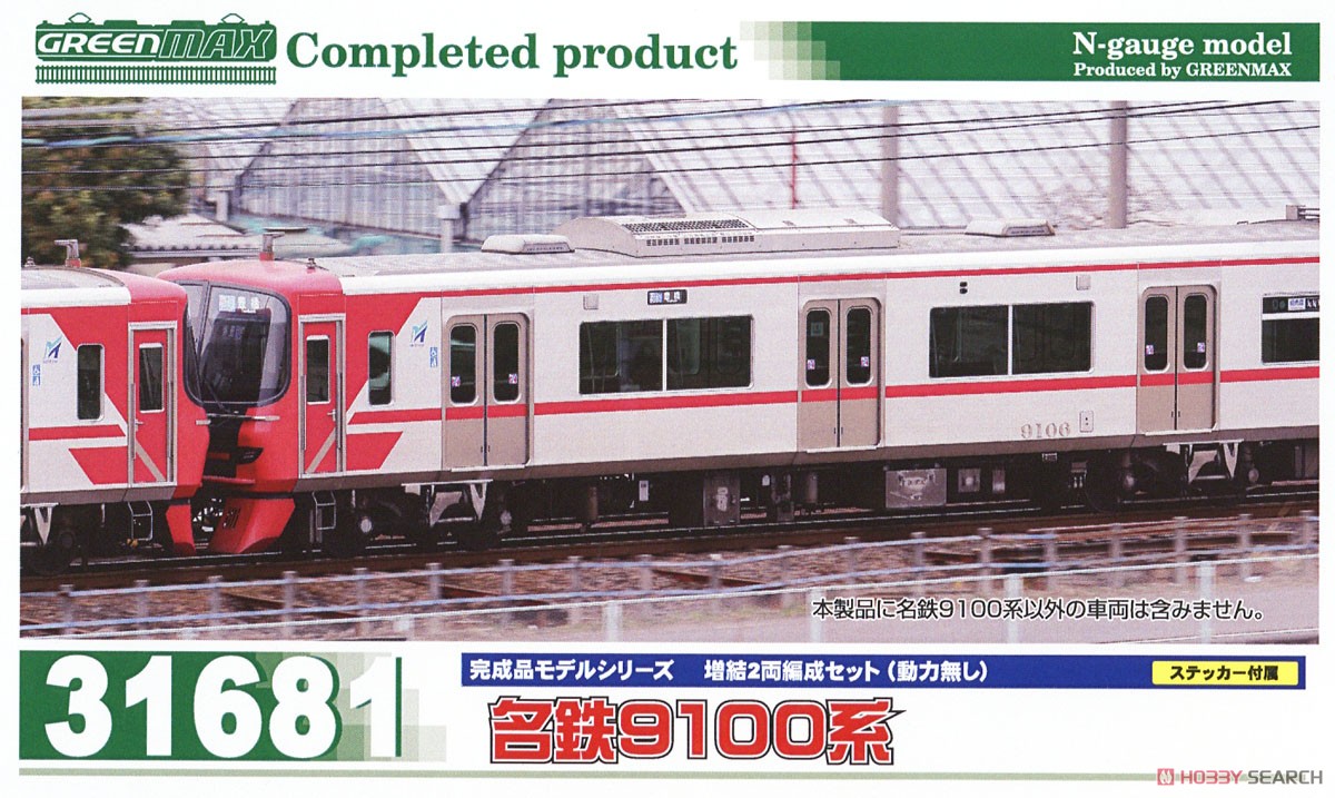 名鉄 9100系 増結2両編成セット (動力無し) (増結・2両セット) (塗装