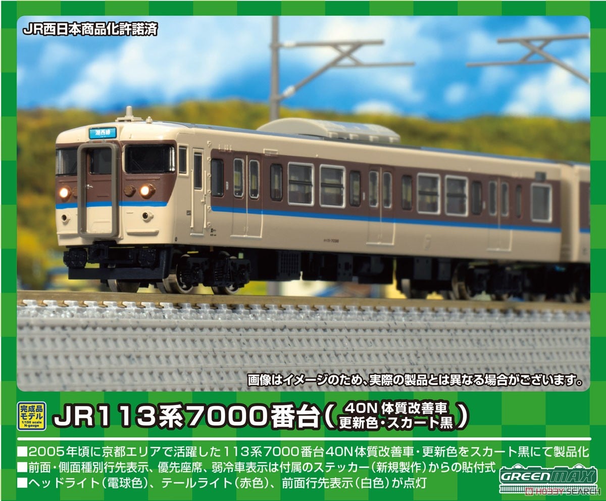 マイクロエースA-2690 113系7000番台 西日本40N更新車8両セット マイクロ