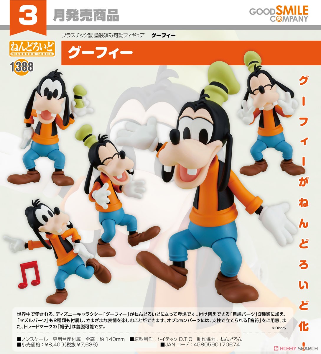 未開封 ねんどろいど ディズニー セット プルート グーフィー デイジー 6体