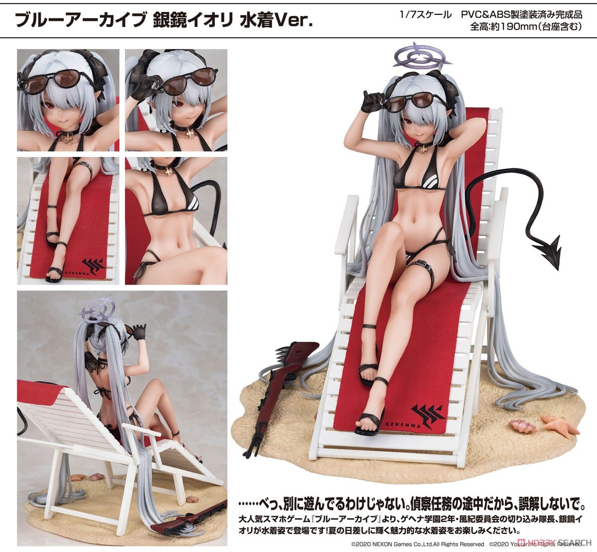 ブルーアーカイブ 銀鏡イオリ 水着Ver. (フィギュア) - ホビーサーチ
