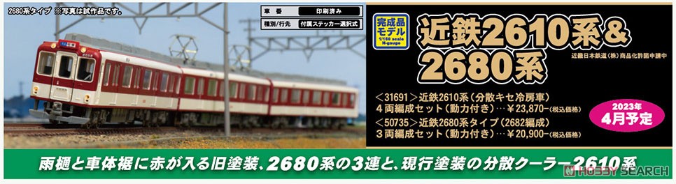 近鉄 2610系 (分散キセ冷房車) 4両編成セット (動力付き) (4両セット