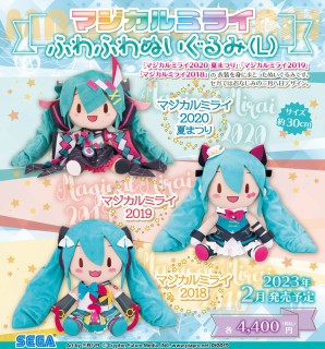 初音ミク マジカルミライ 2018 ふわふわぬいぐるみ(L) ふわぷち
