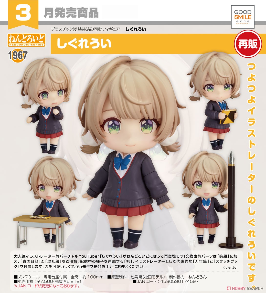 その他 GOOD SMILE COMPANY 1967 Shigure UI ねんどろいど しぐれうい