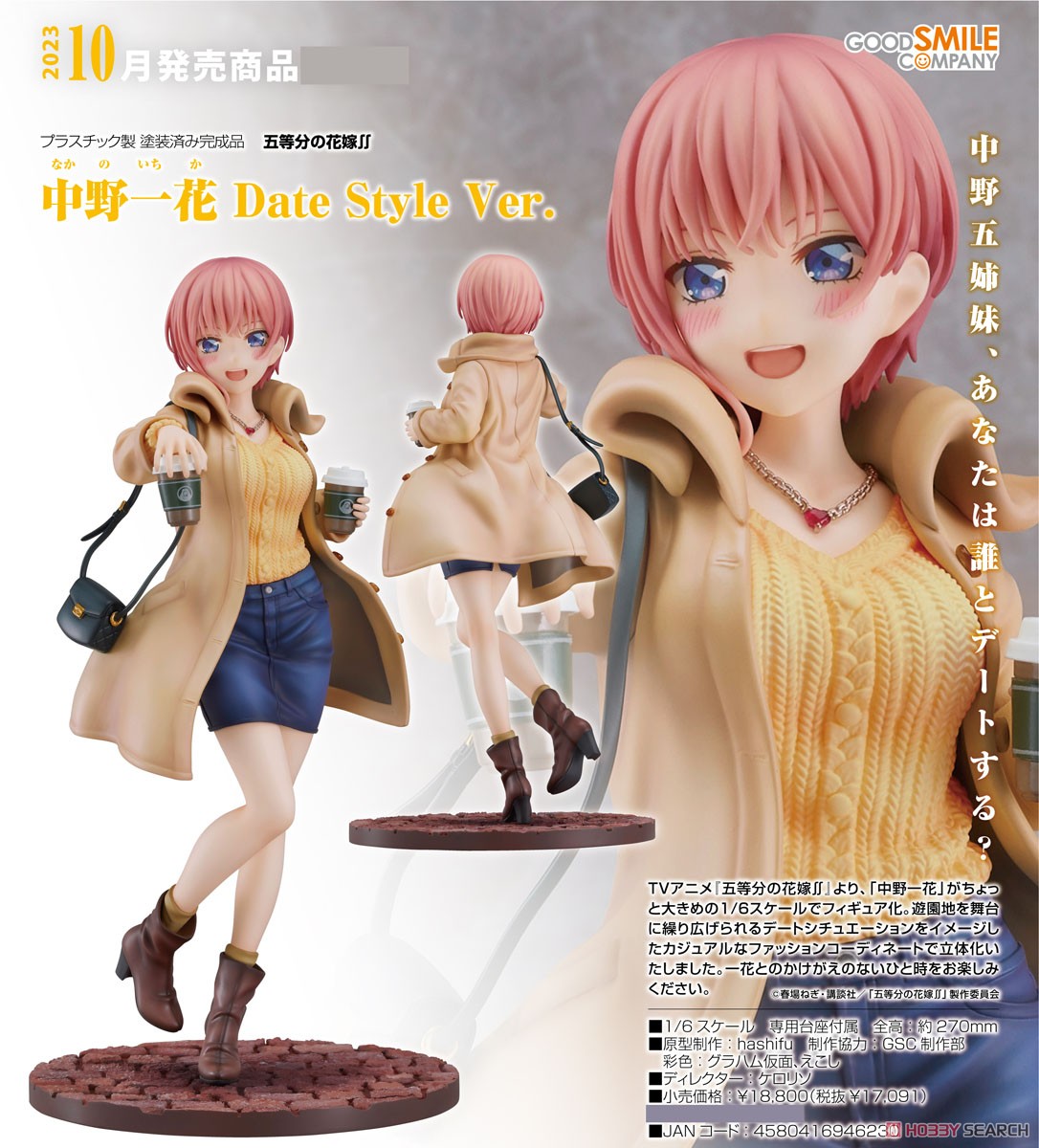 KOTOBUKIYA◇五等分の花嫁 中野一花 1/8スケールフィギュア ※開封