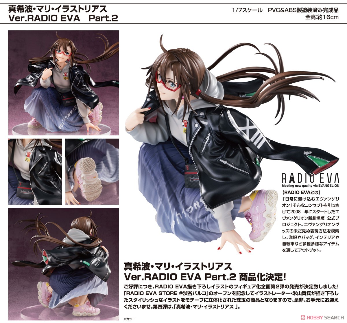 シン・エヴァンゲリオン劇場版 スーパープレミアムフィギュア“真希波