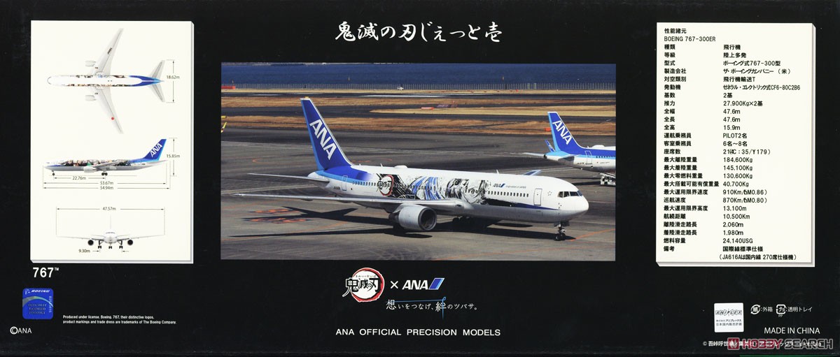 鬼滅の刃 じぇっと壱 ANA モデルプレーン 767-300ER ANA×『鬼滅の刃