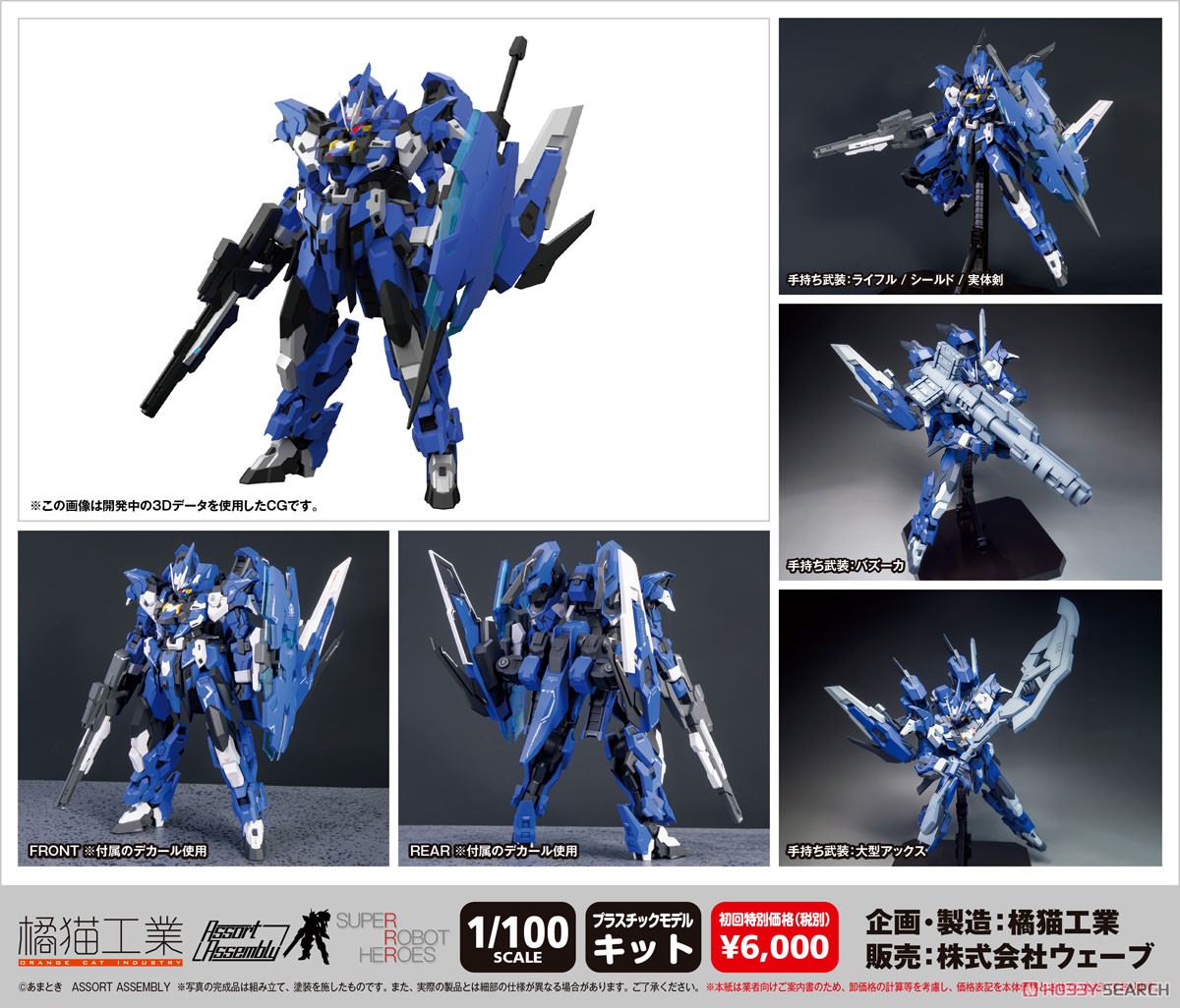 エストエイル 【初回特別価格版】 (プラモデル) - ホビーサーチ ガンプラ他