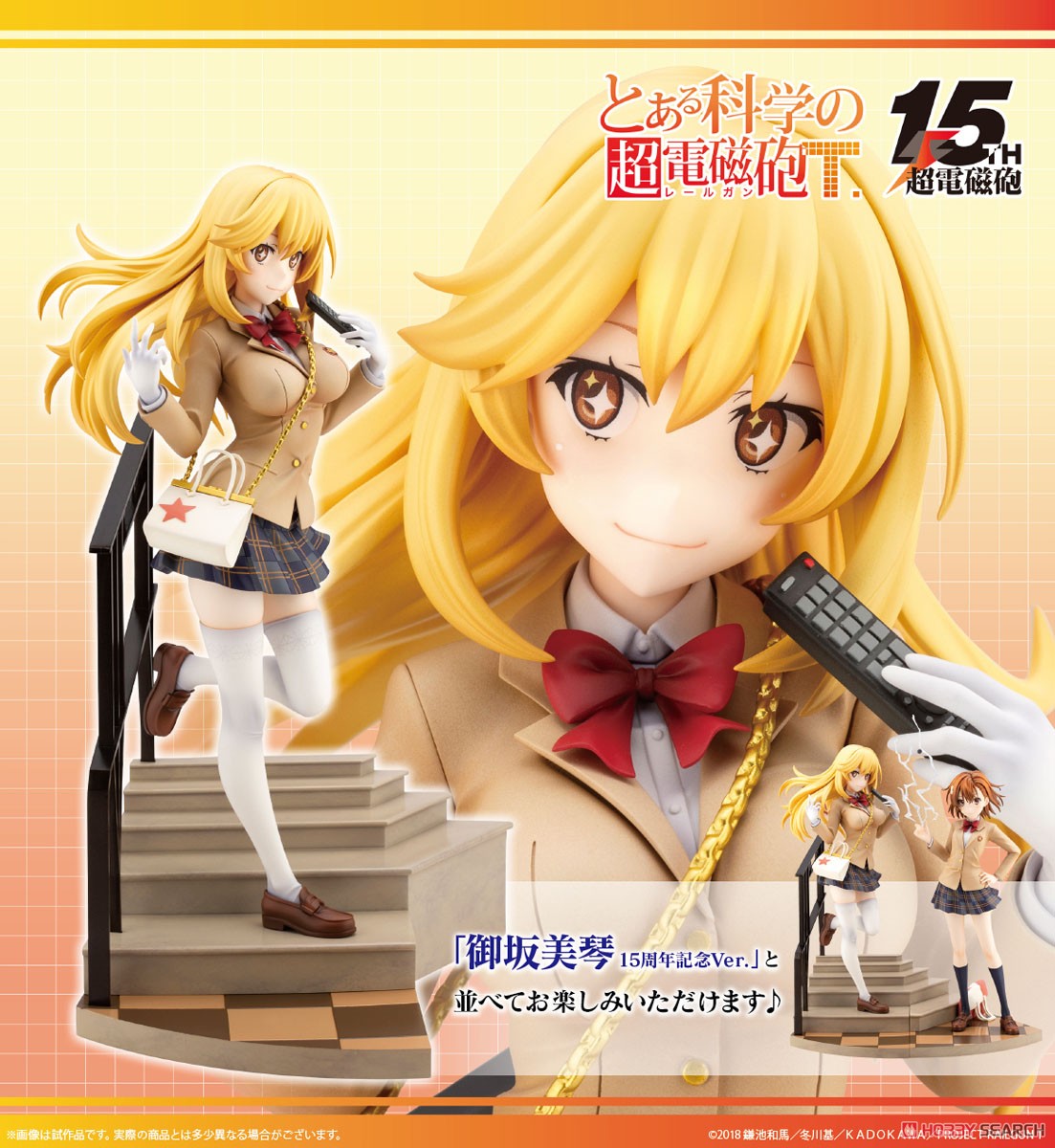 御坂美琴15周年記念Ver.壽屋限定豪華版 特典「表情替えパーツ」 新品未