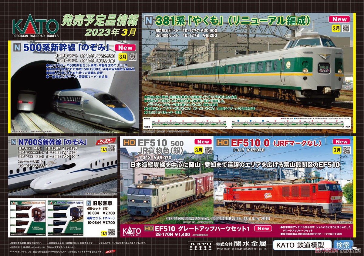 500系新幹線 のぞみ 基本4両＋増結8両＋増結4両セット 500系新幹線