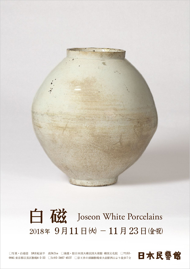 21_21 DESIGN SIGHT | DOCUMENTS | 民藝 MINGEI -Another Kind of Art展