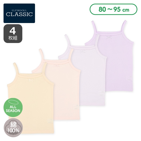4枚組キャミソール肌着（リボン・パープル） | 西松屋オンラインストア