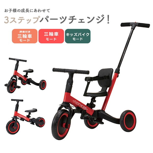 ヤトミ）押し棒付き のりかえ三輪車CX レッド | 西松屋オンラインストア