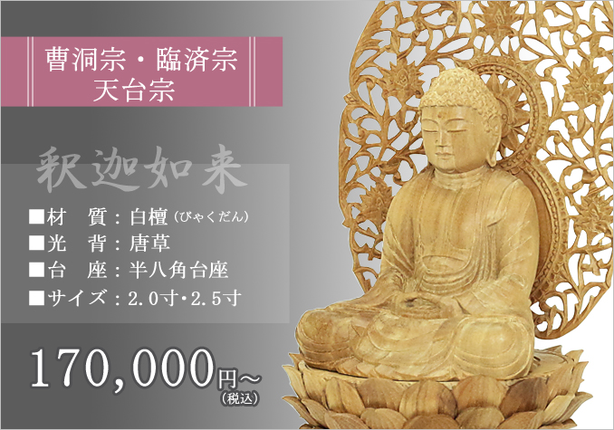 釈迦如来坐像 2.5寸 #328 像のみ 金彩有 お釈迦さま ◇白檀 木彫 仏像