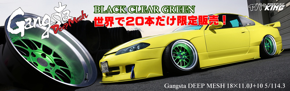 GangstaDEEP MESH【BLACK CLEAR GREEN】 商品詳細 広島県東広島市西条