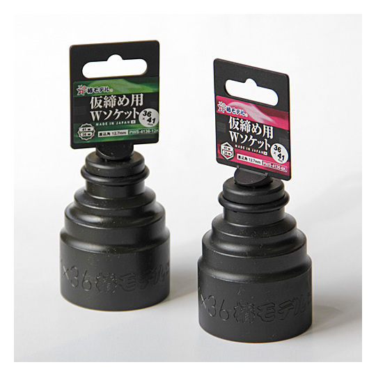 椿モデル 仮締め用Wソケット 差込角12.7mm PWS4136 【41×36】 商品詳細