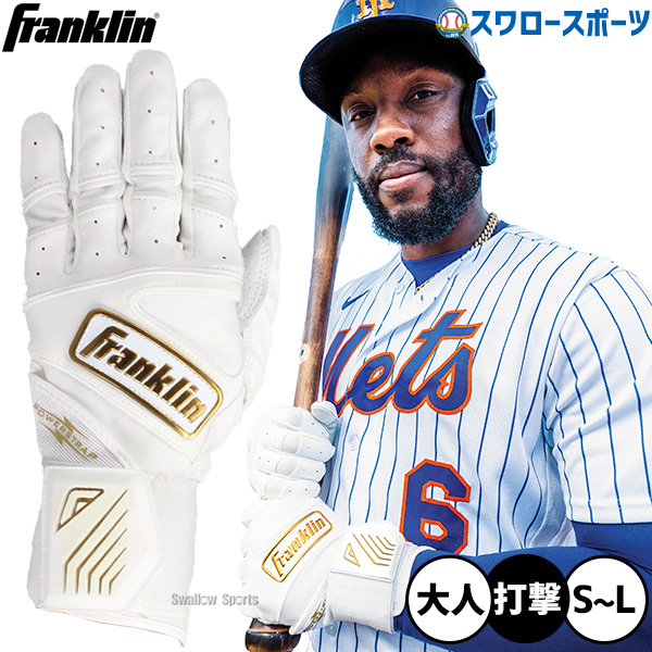 野球 フランクリン バッティンググローブ バッティング用 手袋 両手用