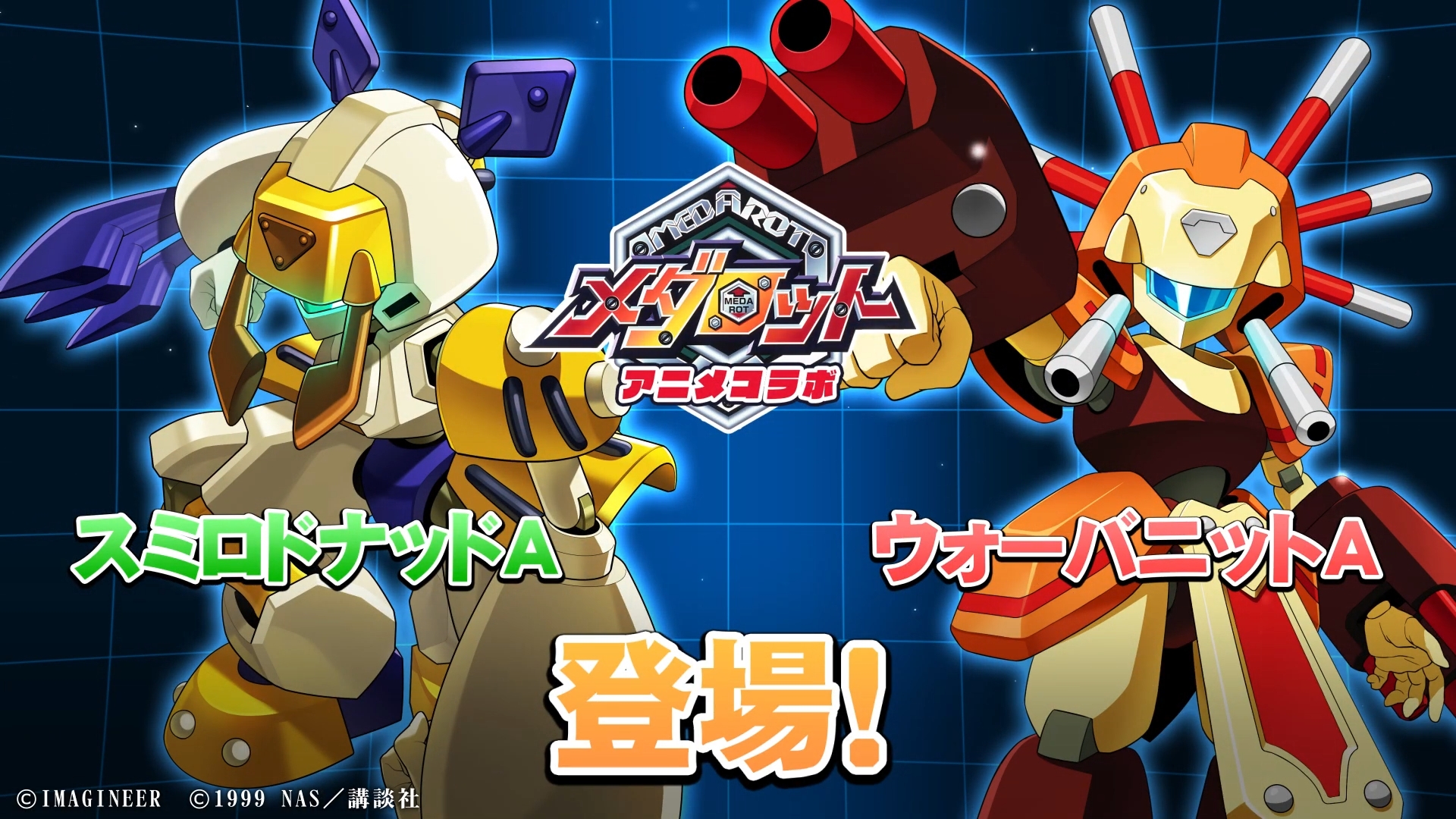 画像ギャラリー No.001 | TVアニメ「メダロット」全52話を12月2日に