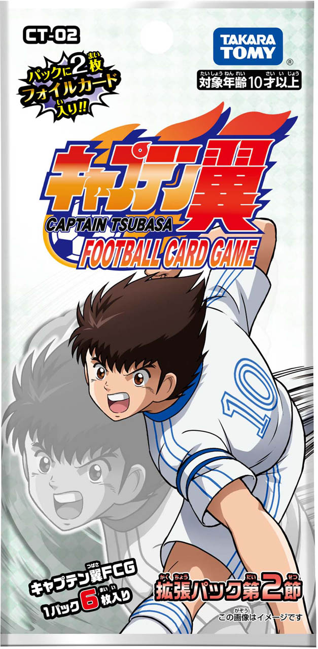 キャプテン翼 フットボールカードゲーム カード トレカ 第2節 未開封14