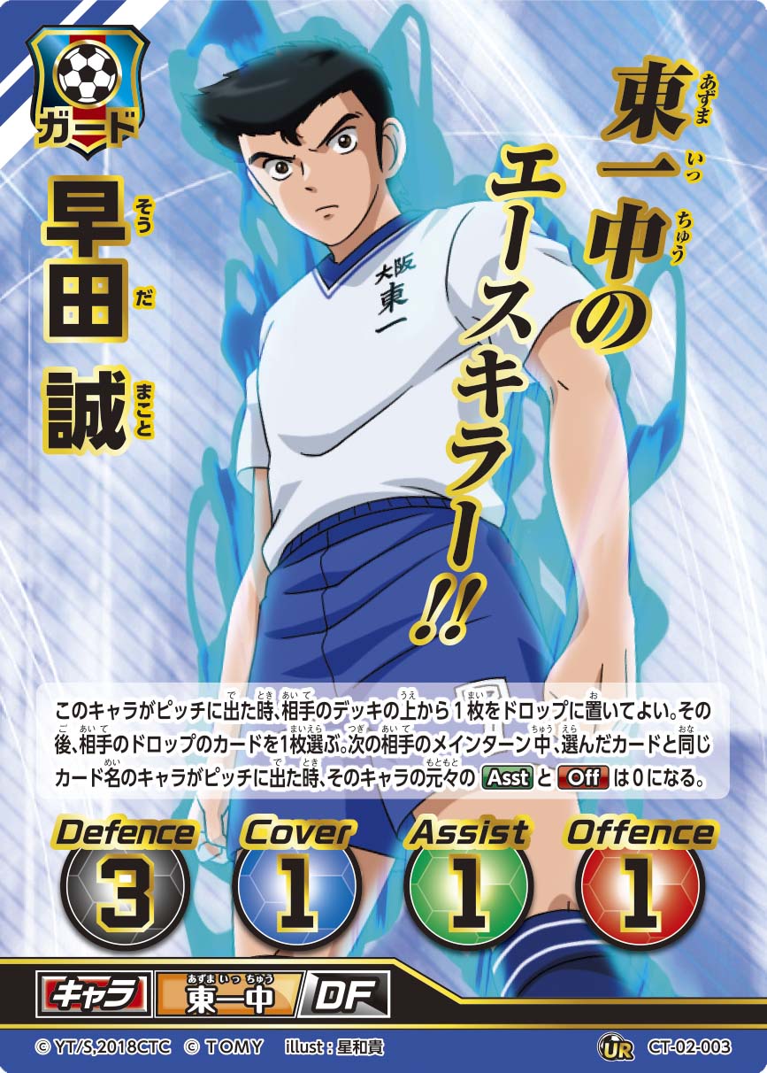 画像ギャラリー No.007 | 「キャプテン翼フットボールカードゲーム