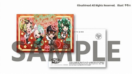 D4DJ」，ポストカードが抽選でプレゼントされるキャンペーンが実施