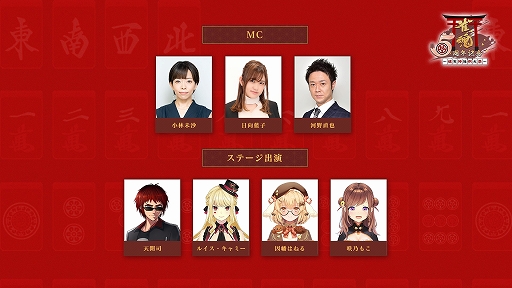 雀魂 -じゃんたま-」5周年を記念したリアルイベント“魂天神社例大祭”が